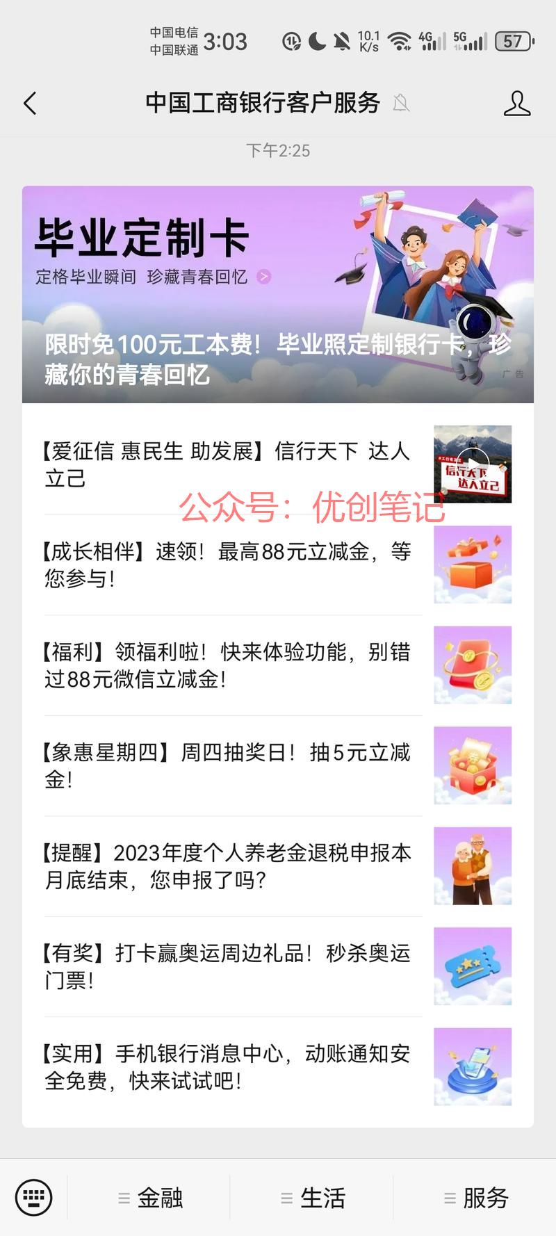 毕业照定制银行卡，挺有…#情报-搞钱线报📢论坛-网创交流-优创圈